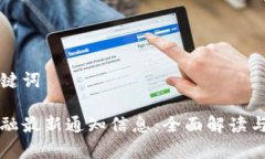 设置和关键词区块链金融最新通知信息：全面解
