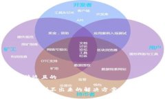 思考一个接近且的小狐钱包代币刷不出来的解决