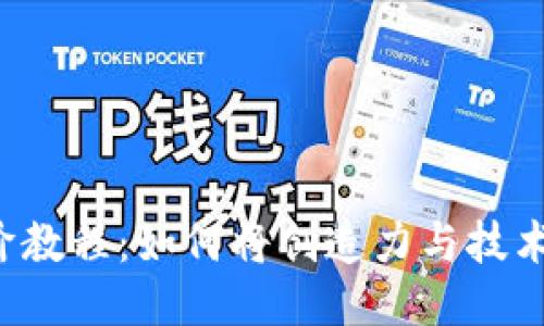 区块链传统游戏进阶教程：如何将创造力与技术结合，提升游戏体验