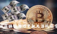 如何解决区块链游戏星舰无法玩的常见问题