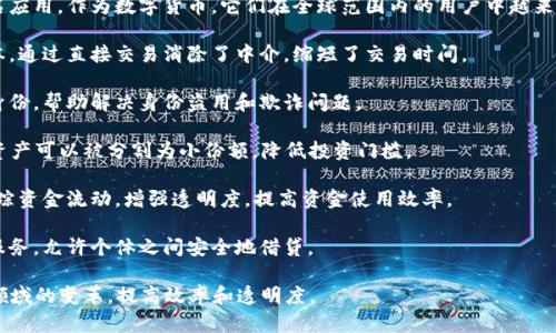区块链金融是指利用区块链技术在金融行业中的一系列应用，其核心理念是通过去中心化的方式，提高信息透明度和交易安全性，同时降低成本。下面简述其主要特点和应用领域。

### 区块链金融的主要特点

1. **去中心化**：区块链技术的本质是去中心化的分布式网络，这意味着没有一个中央机构能控制所有的数据。每个参与者都能对交易过程进行验证，提高了交易的安全性。

2. **透明性**：区块链大多数情况下是公开的，所有事务记录在链上，都可以被任何人查看。这种透明性有助于防止欺诈行为，提高信任度。

3. **不可篡改性**：一旦数据被记录到区块链上，就很难被更改或删除，这在金融交易中增加了数据的可靠性。

4. **智能合约**：区块链允许使用智能合约，这是一种自执行的合约，其中的条款被直接写入代码中。智能合约可以自动化执行许多金融交易，从而提高效率。

### 区块链金融的应用领域

1. **数字货币**：比特币和以太坊是区块链在金融中的最著名应用，作为数字货币，它们在全球范围内的用户中越来越普及。

2. **跨境支付**：区块链可以显著降低跨境支付的摩擦和成本，通过直接交易消除了中介，缩短了交易时间。

3. **数字身份认证**：区块链技术可以用于创建和验证数字身份，帮助解决身份盗用和欺诈问题。

4. **证券交易**：区块链能实现证券的Token化，使得股票等资产可以被分割为小份额，降低投资门槛。

5. **供应链金融**：通过在供应链上应用区块链，可以实时追踪资金流动，增强透明度，提高资金使用效率。

6. **贷款和信贷**：区块链技术可用于提供去中心化的信贷服务，允许个体之间安全地借贷。

总之，区块链金融以其独特的技术优势，有望在未来促进金融领域的变革，提高效率和透明度。