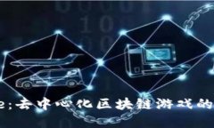 《The Rose：去中心化区块链游戏的全景探讨》