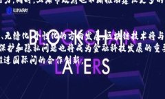 :如何在上海的金融科技热潮中利用区块链创新关