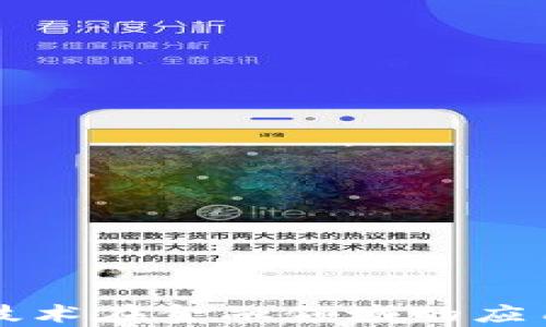 
AI与区块链技术在金融领域的应用前景与挑战