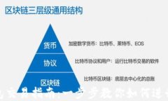 MetaMask钱包交易指南：一步步教你如何进行数字资