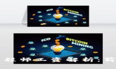 区块链金融基础工程师工资解析：薪酬水平与职