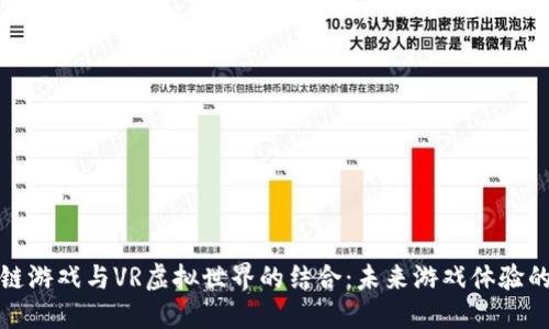 区块链游戏与VR虚拟世界的结合：未来游戏体验的革命