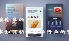 思考一个接近且的  区块链技术如何驱动金融行业