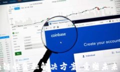 基于区块链的金融解决方案：重塑未来金融格局