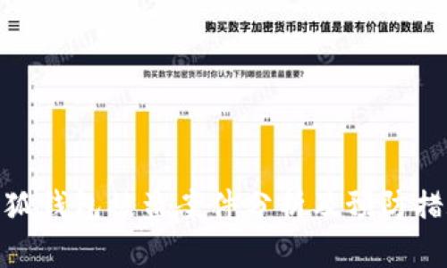 小狐钱包被盗案件分析及预防措施