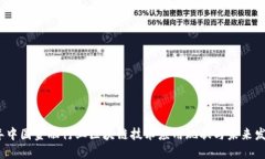 2023年中国金融行业区块链技术应用现状与未来发