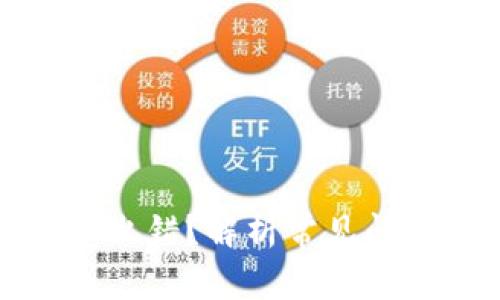 小狐钱包导入出错？解析常见问题与解决方案