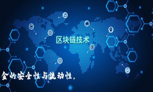   小狐钱包提币限额调整解析：如何应对提币变更至0.1的影响？ / 

 guanjianci 小狐钱包, 提币, 0.1, 加密钱包 /guanjianci 

### 内容主体大纲

1. 引言
   - 小狐钱包概述
   - 提币限额的背景
   - 本文目的与结构

2. 小狐钱包的功能与用户群体
   - 小狐钱包的主要功能
   - 用户群体分析
   - 小狐钱包在市场中的地位

3. 提币限额变化的原因
   - 行业法规变更
   - 风险管理
   - 用户反馈

4. 提币限额调整至0.1的具体影响
   - 对普通用户的影响
   - 对大户用户的影响
   - 对平台整体流动性的影响

5. 用户应对方案
   - 如何规划资金管理
   - 如何最使用提币功能
   - 寻求其他钱包及平台

6. 行业趋势与未来展望
   - 加密钱包行业的未来
   - 提币限额的可能趋势
   - 用户需求变化

7. 结论
   - 小狐钱包提币限额调整的总评
   - 用户的展望与信心

### 引言

在加密货币行业中，用户的钱包工具扮演着极其重要的角色。其中，小狐钱包凭借其便捷的操作和丰富的功能受到了大量用户的青睐。然而，近期小狐钱包宣布将提币限额调整至0.1，这一变化引发了广泛的讨论与关注。本文将对此次提币限额的调整进行深度解析，探讨其原因、影响以及用户应对策略。

### 小狐钱包的功能与用户群体

#### 小狐钱包的主要功能

小狐钱包作为一款数字资产管理工具，提供了多种功能，包括资产存储、交易、提币、充值以及多种货币支持。其用户界面友好，逐渐在市场上积累了大量用户。

#### 用户群体分析

小狐钱包的用户群体主要包括普通投资者、交易员以及区块链爱好者。这些用户普遍关注数字货币市场的变化，对交易的时效性和安全性有较高需求。

#### 小狐钱包在市场中的地位

在众多加密钱包中，小狐钱包由于其功能全面、操作简便，逐渐在市场中占据了一席之地。该钱包的用户活跃度也为其市场表现提供了支持。

### 提币限额变化的原因

#### 行业法规变更

近年来，加密货币市场面临严格的监管政策，尤其在资金流动方面。小狐钱包此次调整提币限额，可能与新的行业法规相关，以确保合规性。

#### 风险管理

对于 钱包平台而言，控制用户的提币额度是降低风险的一种手段。调整提币限额，能有效降低大额资金流出造成的市场波动风险。

#### 用户反馈

小狐钱包常常通过用户调查来获取反馈。这次提币限额的变化，可能也是根据用户社区的某些意见和建议做出的调整。

### 提币限额调整至0.1的具体影响

#### 对普通用户的影响

对普通用户来说，提币限额变为0.1意味着每次提币的数量被限制。在日常的小额交易中，这可能会导致不便。但在大多数情况下，这一变动也不至于对普通用户的使用体验造成重大影响。

#### 对大户用户的影响

对于大户用户而言，提币限额的调整或许带来了显著的挑战。他们可能需要考虑如何分批次提币，或者寻找其他解决方案以满足流动性需求。

#### 对平台整体流动性的影响

提币限额的调整将直接影响平台的流动性，可能导致某些资金无法快速流转，进而影响交易活跃度。对于小狐钱包来说，维护流动性将是其未来发展的重要考量。

### 用户应对方案

#### 如何规划资金管理

针对提币限额调整的情况，用户需要重新规划自己的资金管理策略。分散风险、合理安排提币时机，可以有效规避潜在风险。

#### 如何最使用提币功能

用户可以通过选择合适的提币时机和数量，来最提币功能的使用。例如，可以根据市场行情或个人资金需求，合理安排提币计划。

#### 寻求其他钱包及平台

在面临提币限额的调整时，用户也可以考虑寻求其他加密钱包或交易平台，以寻找更符合自己需求的方案。这有助于分散风险，提高资金的流动性。

### 行业趋势与未来展望

#### 加密钱包行业的未来

随着技术的发展和用户需求的变化，加密钱包行业将不断进化。各大钱包平台可能会推出更多创新功能，以满足用户日益增长的需求。

#### 提币限额的可能趋势

未来提币限额可能会继续调整，平台可能根据市场情况与用户反馈进行动态调整，保持灵活性与适应性。

#### 用户需求变化

随着加密货币市场的持续发展，用户对安全性、便利性和流动性的要求将越来越高。钱包提供商需要不断改进自身的产品，以适应这些变化。

### 结论

总的来说，小狐钱包提币限额调整至0.1是一次重要的变革，用户需要积极应对并调整自己的使用策略。该变化不仅影响了用户的提币方式，也映射出整个加密钱包行业的动态发展。未来，用户对流动性、安全性和便利性的要求，将引领钱包平台进行持续的创新与变革。

### 相关问题探讨

#### Q1: 小狐钱包的安全性如何保障？

小狐钱包的安全性如何保障？

小狐钱包在安全性方面采取了一系列措施，包括但不限于强密码加密、冷钱包存储以及多重身份验证等。这些措施有效地提升了用户资产的安全性。

#### Q2: 0.1的提币限制对小狐钱包的市场竞争力有何影响？

0.1的提币限制对小狐钱包的市场竞争力有何影响？

提币限制可能导致一些用户流失，特别是大额用户。因此，推出更具竞争力的产品与服务将是小狐钱包提升市场竞争力的重要方法。

#### Q3: 如何合理利用小狐钱包的提币功能？

如何合理利用小狐钱包的提币功能？

用户可以通过细致的资金规划和合理的交易策略来提币功能的使用，同时关注市场变化，以便在合适的时机进行提币。

#### Q4: 提币额度的变化对交易活动的影响如何？

提币额度的变化对交易活动的影响如何？

调整提币额度可能会影响用户的交易频率和交易额度，从而导致整体市场活跃度的变化，用户需要根据这一变化调整自己的交易策略。

#### Q5: 如何看待未来加密钱包的发展趋势？

如何看待未来加密钱包的发展趋势？

未来加密钱包将向多功能化、便捷化、安全化发展，满足用户日益增长的需求，可能会引入更多创新技术来提高用户体验。

#### Q6: 用户如何在多个钱包之间进行资产管理？

用户如何在多个钱包之间进行资产管理？

用户可以通过设定合理的资产规划，利用不同钱包的特性进行资产管理，包括将不同类型的资产分配到不同的钱包中，以提高资金的安全性与流动性。