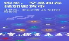 区块链金融技能大赛：探索未来金融科技的竞技