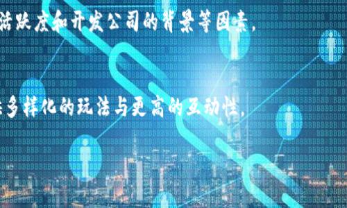 baioti探索Bit区块链游戏：未来数字娱乐的全新体验/baioti  
区块链游戏, Bit游戏, 数字资产, 游戏经济/guanjianci  

### 内容主体大纲

1. **引言**
   - 什么是区块链游戏？
   - Bit区块链游戏的崛起背景

2. **Bit区块链游戏的基本概念**
   - 区块链技术的基本原理
   - Bit区块链的运作机制

3. **Bit区块链游戏的优势**
   - 数字资产的真正拥有权
   - 游戏内经济体系的透明性
   - 防欺诈与安全性

4. **Bit区块链游戏的主要类型**
   - NFT游戏
   - 去中心化金融（DeFi）与游戏的结合
   - 社交型游戏

5. **如何参与Bit区块链游戏**
   - 创建钱包和购买加密货币
   - 注册账户并选择游戏
   - 游戏内交易和资产管理

6. **Bit区块链游戏的生态系统**
   - 开发者的角色
   - 玩家社区的重要性
   - 合作与竞争的关系

7. **未来展望**
   - Bit区块链游戏的潜在发展趋势
   - 如何影响传统游戏行业

8. **结论**
   - Bit区块链游戏对数字娱乐的重塑


### 内容框架展开

#### 引言

在数字娱乐领域，区块链游戏正以迅雷不及掩耳之势崛起。不同于传统游戏的封闭体系，区块链游戏利用去中心化技术，让玩家在游戏中拥有真正的资产所有权。Bit区块链游戏是这一新兴领域的一部分，它为玩家提供了全新的体验和机遇。

本文将深入探讨Bit区块链游戏的基本概念、优势、类型及其生态系统，同时展望未来的发展趋势。

#### Bit区块链游戏的基本概念

区块链技术的基本原理
区块链是一种去中心化的分布式账本技术，其本质是通过加密技术保证数据的安全性和不可篡改性。每一个区块都包含了一组交易记录，当这些区块按照时间顺序连接起来时，便形成了不可篡改的链。这种特性使得区块链游戏的资产交易透明且安全。

Bit区块链的运作机制
Bit区块链游戏基于Bit协议，利用智能合约自动执行游戏内部的交易。这种机制允许玩家在没有中介的情况下直接进行交易，提升了游戏的流畅度和安全性。

#### Bit区块链游戏的优势

数字资产的真正拥有权
在传统游戏中，玩家所购买的道具或角色实际上是属于游戏公司的。相对而言，Bit区块链游戏通过NFT（非同质化代币）技术，赋予玩家真正的资产拥有权。玩家可以自由买卖游戏资产，从而为自己创造收益。

游戏内经济体系的透明性
Bit区块链游戏的交易记录都在区块链上公开可查，玩家可以随时验证游戏中的财富分配，减少了游戏公司操控或欺诈的可能性。

防欺诈与安全性
通过加密技术和分布式记录，Bit区块链游戏显著提高了游戏的安全性，玩家的资产更加安全可靠。不再需要担心黑客攻击或游戏公司失信的问题。

#### Bit区块链游戏的主要类型

NFT游戏
NFT游戏是Bit区块链游戏中最为流行的一种类型，玩家可以购买、收集和交易独特的游戏道具。这些道具的稀缺性和唯一性为玩家提供了收藏的乐趣。

去中心化金融（DeFi）与游戏的结合
在DeFi的助力下，游戏中不仅可以进行传统的交易，还可以进行借贷、投资等多种金融操作，进一步拓宽了玩家的财务活动范围。

社交型游戏
社交型Bit区块链游戏不仅注重游戏本身，还强调玩家之间的社交互动，玩家通过游戏建立联系，创造更加丰富的社交体验。

#### 如何参与Bit区块链游戏

创建钱包和购买加密货币
参与Bit区块链游戏的第一步是创建一个加密钱包。常见的钱包有MetaMask、Trust Wallet等。接下来，玩家需要购买一定数量的比特币或以太币，以便在游戏内进行交易。

注册账户并选择游戏
选择合适的Bit区块链游戏，注册并创建游戏账户，玩家便可以开始自己的区块链游戏之旅。有很多平台可以选择，例如Axie Infinity、Decentraland等。

游戏内交易和资产管理
在游戏中，玩家可以购买、升级和交易资产，例如换取游戏内的物品或角色。合理的资产管理可以帮助玩家在游戏中最大化获利。

#### Bit区块链游戏的生态系统

开发者的角色
Bit区块链游戏的开发者不仅负责创作游戏内容，还需要搭建一个完善的经济体系，确保游戏的可持续发展。开发者需要纵深了解区块链技术，以便更好地服务于玩家。

玩家社区的重要性
玩家社区在Bit区块链游戏中扮演着核心角色，玩家之间的交流可以激发创意，也能形成良好的反馈机制。社区的活跃程度直接影响着游戏的火爆与否。

合作与竞争的关系
Bit区块链游戏中的玩家既是合作伙伴也是竞争对手，通过组队进行协作也能强化游戏体验，而竞争则能提升玩家的参与感，驱动更多的收益机会。

#### 未来展望

Bit区块链游戏的潜在发展趋势
随着区块链技术的不断创新，Bit区块链游戏将在游戏画质、交互性、进行治理等方面迎来新的发展。更多的游戏将结合AI和虚拟现实等技术，提供更加沉浸的体验。

如何影响传统游戏行业
Bit区块链游戏的崛起将迫使传统游戏公司重新思考他们的商业模式与盈利方式。从玩家权益、数字资产拥有权到流通机制，Bit区块链游戏为整个行业带来了深远的影响。

#### 结论

总而言之，Bit区块链游戏不仅是一场技术革命，更是数字娱乐的新未来。通过对区块链的应用，Bit区块链游戏能够为玩家创造前所未有的体验，同时也为整个游戏行业带来新的挑战与机遇。

### 相关问题及详细介绍

1. **区块链游戏与传统游戏的主要区别是什么？**
   - 传统游戏是中心化的，玩家无法真正拥有游戏内资产，区块链游戏则是去中心化的，每笔交易都在区块链上记录。玩家拥有资产的真正所有权，能够自由交易。

2. **Bit区块链游戏如何保护玩家的数字资产？**
   - 通过使用加密技术，确保资产转移过程中数据的安全。所有的交易都在区块链上进行，避免了第三方干预，确保了交易的透明性和安全性。

3. **参与Bit区块链游戏的风险有哪些？**
   - 投资风险、市场波动风险、技术风险等。玩家需谨慎评估游戏的真实性与项目的合法性，以免造成财务损失。

4. **NFT在Bit区块链游戏中的作用是什么？**
   - NFT使得游戏资产具有独特性和稀缺性，玩家可以在区块链上确实拥有这些独一无二的资产，并能够通过市场进行交易，甚至变现。

5. **如何选择适合自己的Bit区块链游戏？**
   - 玩家应根据自己的兴趣、风险偏好以及市场反馈来选择游戏。同时，可参考游戏平台的信誉、社区活跃度和开发公司的背景等因素。

6. **未来区块链游戏的趋势会如何发展？**
   - 未来，区块链游戏将与更多技术融合，例如虚拟现实、增强现实等。游戏将更加注重玩家体验，提供多样化的玩法与更高的互动性。

每个问题详细介绍部分需单独处理，可以在具体写作时更深入地展开讨论。