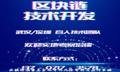 区块链在普惠金融中的风险分析与应对策略