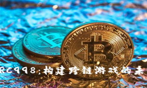 ERC998：构建跨链游戏的未来