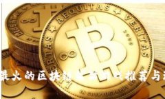 2023年最火的区块链熊猫游戏推荐与玩法分析