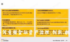 区块链如何重塑金融资产治理：创新、挑战与展