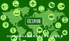 2023年金融业区块链新闻热点分析与趋势展望