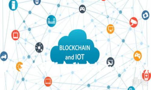 区块链技术在国际金融中的应用与发展趋势