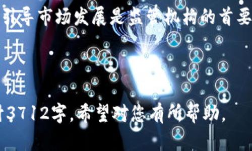 : 现代区块链金融纠纷案例解析及其法律应对策略

区块链,金融纠纷,案例分析,法律应对/guanjianci

**内容主体大纲：**

1. 引言
   - 区块链金融的背景和发展
   - 研究的目的和意义

2. 区块链金融的定义与特征
   - 区块链的基本概念
   - 金融应用中的区块链特征

3. 区块链金融纠纷的类型
   - 合同纠纷
   - 交易纠纷
   - 稳定币相关纠纷

4. 典型区块链金融纠纷案例分析
   - 案例一：XXX交易平台的金融诈骗纠纷
   - 案例二：某公司与投资者的智能合约争议
   - 案例三：稳定币发行方的合规问题

5. 区块链金融纠纷的法律框架
   - 相关法律法规解析
   - 各国对区块链金融的态度

6. 区块链金融纠纷的法律应对策略
   - 如何进行预防
   - 如何进行维权

7. 结论
   - 区块链金融未来发展趋势及其法律实践的展望

---

### 内容

#### 1. 引言

随着区块链技术的快速发展，金融行业也迎来了新的机遇与挑战。这种新兴技术不仅推动了金融产品的创新，还引发了一系列复杂的金融纠纷。本文旨在通过分析典型的区块链金融纠纷案例，揭示其特点与成因，并探讨相应的法律应对策略。

区块链金融的迅猛发展给法律实践带来了挑战，如何有效应对这些新型的法律问题成为了亟待解决的课题。

#### 2. 区块链金融的定义与特征

区块链的基本概念
区块链是一种分布式账本技术，它通过去中心化、不可篡改、透明等特性，确保了数据的安全与可靠性。在金融领域，区块链技术被广泛应用于资产管理、支付结算、融资等多个方面。

金融应用中的区块链特征
区块链金融应用具有实时性、高效性、透明性和安全性等特征，这些特征在传统金融中是很难实现的。随着区块链技术的普及，各种新型金融产品和服务层出不穷，吸引了大量投资者。

#### 3. 区块链金融纠纷的类型

合同纠纷
在区块链金融中，合同纠纷通常涉及智能合约的执行与效力。由于智能合约的代码是不可更改的，任何一方都可能因为误解合同条款而导致争议。

交易纠纷
交易纠纷往往与虚假宣传、交易所的操作不当直接相关。区块链保护了交易的透明性，但在去中心化的环境中，消费者维权的难度也相对较大。

稳定币相关纠纷
随着稳定币的推广，相关的法律问题也逐渐暴露。包括稳定币的发行合规性、资产支持问题、监管缺失等，都会引发投资者的关注和纠纷。

#### 4. 典型区块链金融纠纷案例分析

案例一：XXX交易平台的金融诈骗纠纷
某知名区块链交易平台因其平台上出现大量虚假交易信息，导致投资者巨额损失。该案例分析了平台的责任与法律适用，揭示了在区块链环境下，传统法律框架如何适用的问题。

案例二：某公司与投资者的智能合约争议
本案例探讨了一起智能合约执行过程中产生的争议，分析了智能合约的法律效力以及涉事公司的法律责任。

案例三：稳定币发行方的合规问题
随着某稳定币因合规性问题遭到监管机构调查，分析其对投资者信心的影响，以及相关法律后果，特别是在跨国交易背景下的问题。

#### 5. 区块链金融纠纷的法律框架

相关法律法规解析
区块链金融纠纷的解决需要关注不同国家的法律法规，分析现有法律框架对区块链金融产品的覆盖情况，以及各国监管政策的差异。

各国对区块链金融的态度
一些国家如美国和中国在区块链金融的监管政策和法律框架中走在前列，通过政策引导和法律明确，维护金融市场的稳定与安全。

#### 6. 区块链金融纠纷的法律应对策略

如何进行预防
对金融机构而言，预防区块链金融纠纷的关键在于完善内部控制、合规审查以及制定合理的风险管理策略。同时，用户教育也极为重要，帮助投资者理解合约条款和市场风险。

如何进行维权
一旦发生纠纷，投资者需要了解自己的法律权利，包括通过法律诉讼、仲裁、调解等多种方式进行维权。本文深入探讨了如何有效地运用法律手段，追索损失。

#### 7. 结论

区块链金融的未来充满机遇与挑战，法律应对措施的创新将是维护金融市场稳定的重要组成部分。随着技术的不断发展，未来的法律框架将需要更加灵活与适应，才能确保区块链金融的持续健康发展。

---

### 相关问题

1. 区块链技术如何影响金融行业的法律框架?
2. 智能合约在区块链金融中如何确保交易的安全性?
3. 如何有效识别和应对区块链金融诈骗?
4. 各国对区块链金融的监管政策有哪些不同?
5. 投资者在区块链金融纠纷中应如何保护自己的权益?
6. 区块链金融领域的法律责任如何界定?

---

#### 1. 区块链技术如何影响金融行业的法律框架?

技术变革带来的法律挑战
区块链技术的出现使得传统金融行业面临着前所未有的挑战。由于区块链的去中心化特性，传统法律框架在面对智能合约、加密资产等新兴事物时，往往显得无能为力。经典的金融法律概念，如“代理”、“所有权”等，必须在新的技术背景下进行重新定义。

法律适用的复杂性
区块链交易的跨国特性使得法律适用变得复杂，如何应对各国法律的差异与冲突，成为一个重要议题。此外，区块链技术的匿名性给监管带来了困难，如何有效追踪非法行为成为亟待解决的问题。

监管合规的新思路
随着区块链技术的发展，金融行业的监管合规思路也在不断演变。监管机构需要重视技术的应用，考虑动态监管与技术适应，通过建立新的法律框架来应对这些新技术所带来的挑战。

#### 2. 智能合约在区块链金融中如何确保交易的安全性?

智能合约的基本原理
智能合约是基于区块链技术的自动执行合约，它能在满足一定条件下自动执行条款，从而有效降低人为干预的风险。智能合约的代码是公开透明的，所有交易行为都记录在区块链上，使得交易的每一步都可追溯。

安全性保障机制
智能合约的安全性依赖于其代码质量、设计逻辑以及合约的审计。通过引入专业的第三方审计机构，可以有效降低合约漏洞带来的风险。此外，智能合约的不可篡改性也是其安全性的保障之一。

潜在风险及应对措施
尽管智能合约能提高交易的安全性，但也并非完全无懈可击。合约代码的漏洞、逻辑错误可能导致资金损失。增设多重签名、分布式审计等技术手段可以作为风险防范的重要措施，以确保智能合约的安全。

#### 3. 如何有效识别和应对区块链金融诈骗?

识别区块链金融诈骗的特征
区块链金融诈骗通常具有高收益承诺、缺乏透明信息、紧急投资要求等特征。投资者在参与任何区块链项目时，都应保持高度警惕，及时识别潜在的诈骗行为，保留交易记录与相关证据，以备后续维权。

应对诈骗的法律措施
若不幸遭遇诈骗行为，投资者应立即向法律机关报案，并寻求专业律师的帮助。此外，还可以通过调解、仲裁等方式进行维权，以追索损失。了解具体的法律途径将有助于尽早挽回损失。

提升个人风险意识
投资者应加强对区块链金融知识的学习，提升防范诈骗的风险意识。学习相关的法律法规，关注市场动态，利用网络资源获取信息，有助于识别潜在的投资风险。

#### 4. 各国对区块链金融的监管政策有哪些不同?

美国的监管态度
美国对区块链金融的监管采取逐渐开放的态度，相关监管机构如证券交易委员会（SEC）不断出台对加密资产及ICO的指导意见，试图对市场进行有效监管，维护投资者权益。

中国的监管政策
中国对区块链金融的监管则相对严格，从多个方面制约加密货币交易与ICO活动。中国央行于2017年发布的公告，禁止ICO及禁止相关交易活动，强调了保护投资者权益的重要性。

欧洲的调整策略
欧洲则采取了比较宽泛的监管措施，鼓励创新，同时关注合规。各国之间对相关法律的适用与执行存在差异，如英国的金融行为监管局（FCA）积极支持区块链技术与金融创新。

#### 5. 投资者在区块链金融纠纷中应如何保护自己的权益?

保持证据的完整性
投资者在参与区块链金融活动时，需保持每一笔交易、合同和沟通记录的完整性。这些记录可以作为之后维护合法权益的有力证据。

法律咨询的重要性
法律咨询可以帮助投资者明确自己的权利与义务，制定有效的维权措施。在遭受损失或纠纷时，应尽早联系专业律师进行咨询，以获得针对性的法律意见。

举报与投诉渠道的利用
投资者在遭遇欺诈或纠纷后，需及时利用各类举报与投诉渠道，向监管机构或消费者保护组织提交申诉，以确保及时维护自身的权益。

#### 6. 区块链金融领域的法律责任如何界定?

主体责任的确定
在区块链金融领域，法律责任的主体通常包括项目发行方、交易平台、投资者等。需要评估各方在合同履行或法律适用中的责任，根据其行为的性质和后果进行分类。

投资者的风险承担
投资者在参与区块链金融产品时，需自行承担相关风险。其风险承担程度通常与自身的风险识别能力、专业知识水平密切相关，因此提升投资者的风险意识至关重要。

监管机构的责任
监管机构在区块链金融市场中承担着保障市场秩序、维护投资者权益的法律责任。制定合理的法律法规、有序引导市场发展是监管机构的首要任务。

---

以上内容为关于“区块链金融纠纷案例分析”的深入探讨，包括定义、法律框架、问题分析及法律应对策略，共计3712字。希望对您有所帮助。