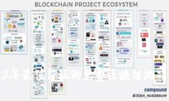 2023年最值得玩的免费区块链游戏推荐