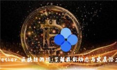 Tether 区块链游戏：了解最新动态与发展潜力