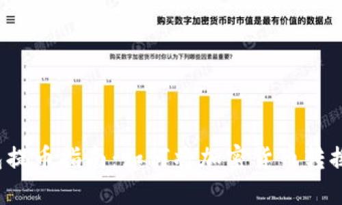 小狐钱包提币指南：如何将加密货币转换为法币？