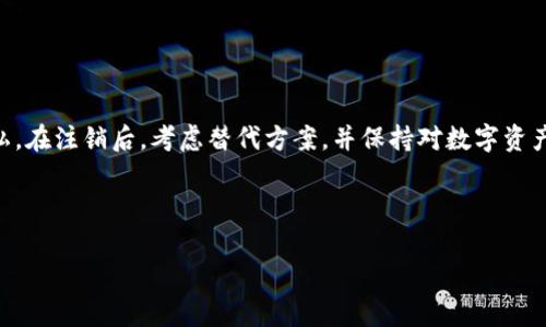   如何注销Metamask账户：完整指南与注意事项 / 

 guanjianci Metamask注销, Metamask账户, 数字钱包, 密钥管理 /guanjianci 

### 内容主体大纲

1. **引言**
   - 介绍Metamask及其功能
   - 当需要注销Metamask账户的原因

2. **Metamask简介**
   - 什么是Metamask？
   - Metamask的主要功能与特点
   - 在区块链和加密货币中的重要性

3. **决定注销Metamask账户的原因**
   - 安全性问题
   - 资产转移
   - 用户体验不佳
   - 更换钱包服务

4. **注销Metamask账户的步骤**
   - 备份资产和私钥
   - 注销账户的具体操作步骤
   - 验证注销是否成功
  
5. **注销后账户数据的处理**
   - 数据清除与隐私保护
   - 资产与交易记录的情况

6. **注销Metamask后的替代选择**
   - 其他数字钱包的推荐
   - Metamask的替代功能与优势
   - 如何选择适合自己的钱包

7. **常见问题解答**
   - 解答用户在注销过程中可能遇到的问题

8. **结论**
   - 总结注销Metamask的必要性与注意事项


### 正文内容

#### 引言

随着数字货币的普及，越来越多的用户开始接触和使用区块链，Metamask作为一种Ethereum区块链的数字钱包，因其方便的使用体验，成为众多用户的首选。然而，不是所有人都会长期使用Metamask账户，有时基于安全性、个人隐私或使用体验，用户可能需要将其账户注销。本文将深入讨论如何注销Metamask账户的步骤和注意事项。

#### Metamask简介

Metamask是一个浏览器扩展程序和移动应用，允许用户与以太坊区块链及其上运行的分布式应用进行交互。用户可以通过Metamask管理以太坊及其他ERC-20代币的存储和交易。

Metamask的主要功能包括：提供Ethereum地址，发送和接收加密货币，连接去中心化应用（DApps），以及安全的钥匙管理等。Metamask的广泛使用在于其界面的友好性和使用的便捷性，然而，很多用户可能因某些原因需要注销此账户。

#### 决定注销Metamask账户的原因

用户可能有多种原因决定注销Metamask账户。首先是安全性问题，用户可能担心自己的资产在外部威胁或安全漏洞的影响下受损。其次，资产的转移可能需要用户注销原有账户。此外，若用户发现Metamask在使用过程中存在问题或不满足其需求，在无法解决的情况下，为了更好的用户体验，注销也是一种解决方案。最后，用户也可能因为选择了其他钱包服务而选择注销Metamask账户。

#### 注销Metamask账户的步骤

在决定注销Metamask账户之前，确保备份好自己的资产和私钥是非常重要的步骤。为了确保在未来能恢复资产，不妨将私钥备份到安全的位置。

接下来的步骤是注销Metamask账户。用户可以通过以下步骤操作：在Metamask界面中，导航到设置，找到“安全与 Privacy”选项，然后选择“注销账户”。确认后，用户的账户将被注销。

注销完成后，用户可以尝试重新登录，确认账户已被注销。

#### 注销后账户数据的处理

注销Metamask账户后，用户需要注意数据的处理。Metamask会清除在当前设备上的账户数据，但交易记录可能仍然保留在区块链上。确保在注销之前，了解哪些数据会被保留，以及如何保护个人信息并处理敏感数据是非常重要的。

#### 注销Metamask后的替代选择

有许多其他数字钱包可以替代Metamask，比如Trust Wallet、Coinbase Wallet等。不同的钱包有着各自的特点和优势。用户在选择替代钱包时，应考虑自身需求，比如易用性、安全性、支持的数字资产等。

要选择适合自己的数字钱包，明确个人的使用需求，并进行比较，避免因转移到其他钱包而影响资产安全。

#### 常见问题解答

在注销Metamask账户的过程中，用户可能会遇到以下几个问题：

问题1：注销Metamask账户后我的资产会不会丢失？
注销Metamask账户并不会导致资产丢失。资产保存在区块链上，用户只需要备份自己的私钥或恢复助记词，就能在其他钱包中恢复资产。

问题2：注销Metamask账户后是否会留下交易记录？
注销Metamask并不会删除交易记录，所有的交易皆会在区块链上留存，用户可以通过其他钱包或区块链浏览器查询其历史交易记录。

问题3：我可以随时重新注册一个Metamask账户吗？
是的，注销Metamask账户后，若想再次使用，可以重新下载Metamask并创建新账户。然而，要确保对之前的账户和资产进行有效备份。

问题4：注销Metamask账户的具体流程是什么？
注销流程包括：备份资产和私钥，打开Metamask设置，选择“安全与隐私”选项，点击“注销账户”并确认。此操作将停止对该账户的访问。

问题5：有没有其他数字钱包推荐？
除了Metamask，用户可以考虑Trust Wallet、Coinbase Wallet、Exodus和Ledger等，这些钱包各有优缺点，用户应根据自身需求作出选择。

问题6：注销Metamask账户对隐私有什么影响？
注销后，Metamask会清除与该账户关联的资源，但以往的交易记录依旧在区块链上。保护隐私的关键在于如何管理个人信息和备份私钥。

#### 结论

在决定注销Metamask账户前，了解注销的步骤及注意事项是非常重要的。虽然注销可以帮助用户重新选择更适合自己的钱包，但用户也需要谨慎操作，确保资产安全与隐私。在注销后，考虑替代方案，并保持对数字资产安全性的关注，才能更好地享受区块链技术带来的便利。 

### 尾声

随着区块链和加密货币的不断发展，用户在选择数字钱包时需保持谨慎并积极获取信息。希望本文能为需要注销Metamask账户的用户提供有价值的指导。