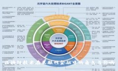 区块链技术在互联网金融中的角色与影响