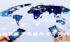 ```xml区块链技术下最酷的电子游戏推荐