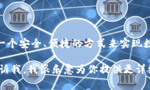 小狐钱包是一个数字钱包的应用，通常用于存储、管理和交易加密货币或其他数字资产。它为用户提供了一个安全、便捷的方式来实现数字资产的接收、发送和管理，同时也可能提供额外的功能，比如交易所的连接、资产跟踪、市场数据查询等。

如果你有更多关于“小狐钱包”的特定问题，或者想要了解它的功能、使用方式、安全性等方面的信息，请告诉我，我很乐意为你提供更详细的解答。