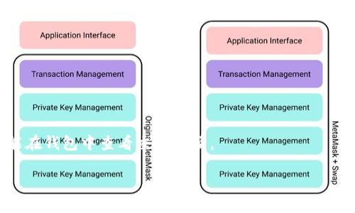 baioti如何在苹果设备上安装中文版MetaMask/baioti
MetaMask, 苹果安装, 中文版, 钱包应用/guanjianci

## 内容主体大纲

1. **引言**
   - 简介
   - MetaMask的用途

2. **MetaMask的基本概念**
   - 什么是MetaMask
   - 如何工作
   - 钱包的功能

3. **安装MetaMask的重要性**
   - DeFi和NFT市场的崛起
   - 安全性及隐私保护
   - 操作简单性

4. **苹果设备上安装MetaMask（中文版）的步骤**
   - 系统要求
   - 下载MetaMask应用
   - 注册和设置
   - 中文设置

5. **MetaMask的使用技巧**
   - 导入已有钱包
   - 安全存储助记词
   - 常见操作步骤

6. **常见问题解答**
   - 安装MetaMask后如何恢复账户？
   - 为什么找不到中文版MetaMask？
   - 如何确保安全性和隐私？
   - MetaMask的常见故障及解决方法
   - 如何进行资产管理？
   - 如何进行交易？

## 引言

在数字货币的时代，MetaMask作为一款主流的加密钱包，受到了越来越多用户的青睐。尤其是在苹果设备上使用MetaMask，便利性更是显而易见。MetaMask支持以太坊及其生态系统中的代币，适合DeFi（去中心化金融）和NFT（非同质化代币）的交易。本文将详细介绍如何在苹果设备上安装中文版MetaMask，帮助用户更好地进行加密资产管理。

## MetaMask的基本概念

### 什么是MetaMask

MetaMask是一个区块链钱包，允许用户与以太坊区块链进行交互，并进行代币的存储与转账。它不仅支持以太坊，还支持ERC20、ERC721等多种代币标准。用户可以通过MetaMask参与去中心化应用（DApp），如DEX（去中心化交易所）、DeFi协议等。

### 如何工作

MetaMask通过浏览器扩展或移动应用的形式运行，提供易用的界面来管理用户的区块链资产。它生成唯一的私钥并保存于本地，用户只需使用助记词进行备份和恢复。有了MetaMask，用户可以轻松连接到各种区块链应用。

### 钱包的功能

MetaMask不仅具有存储和管理资产的基本功能，还支持多账户管理、交易历史查看等。通过集成的浏览器，用户可以直接在MetaMask中访问DApp，进行交易、查看市场行情等操作，提供了极大的便利。

## 安装MetaMask的重要性

### DeFi和NFT市场的崛起

近年来，DeFi和NFT市场的蓬勃发展使得许多用户开始关注数字资产的存储与交易。MetaMask成为了进入这一领域的重要工具，使用户能够方便地参与到各种创新的金融产品及数字艺术的交易中。

### 安全性及隐私保护

MetaMask在安全性上具有很高的标准，用户的资产和私钥存储在本地设备中，不会被中央服务器控制。所有的交易都需要用户确认，避免了未经授权的操作，这是用户在进行大额交易时尤为重要的保障。

### 操作简单性

MetaMask的用户界面，为新手用户提供了易上手的体验。即使没有技术背景的用户，也能在短时间内学会如何使用，了用户的使用体验。

## 苹果设备上安装MetaMask（中文版）的步骤

### 系统要求

在安装MetaMask之前，用户需确保自己的苹果设备满足以下系统要求：iOS系统版本需在12.0及以上，设备需有足够的存储空间下载应用，并有稳定的互联网连接。

### 下载MetaMask应用

用户可以通过App Store搜索“MetaMask”进行下载，或访问MetaMask官网获取链接。确保下载的是由MetaMask官方发布的应用，以保证安全性和完整性。

### 注册和设置

安装完成后，打开MetaMask应用，用户需创建一个新钱包或者导入已有钱包。在创建新钱包过程中，会生成一组助记词，用户需将其妥善保存，避免资产丢失。在注册成功后，用户可以设置自己的登录密码，以增加安全性。

### 中文设置

若应用默认语言不是中文，用户可以在设置中找到语言选项，将其更改为中文。这将帮助用户更好地理解各项功能，并在使用时更加顺畅。

## MetaMask的使用技巧

### 导入已有钱包

如果用户之前用其他工具创建过MetaMask钱包，可以使用助记词直接导入。有助记词的用户需确保其正确无误，以防止资产的丢失。

### 安全存储助记词

用户在创建钱包时会生成一组助记词，务必将其保存在一个安全的地方，并保证不可被他人知晓。助记词是恢复钱包的唯一途径，若泄露将可能导致资产被盗。

### 常见操作步骤

在MetaMask中进行常见的操作，如转账、查看余额等，用户可以方便地找到相关功能。用户只需输入接收方的地址和转账金额，点击确认即可完成。所有操作均需通过个人密码或指纹验证，以确保账户安全。

## 常见问题解答

### 安装MetaMask后如何恢复账户？

恢复账户的方法

若用户在安装MetaMask后需要恢复账户，可以通过助记词进行。打开MetaMask应用，选择“导入钱包”，输入助记词即可恢复。需要注意的是，输入的每个词都必须准确无误，顺序也不可错误。

在输入助记词时，确保没有其他人看到，因为这涉及到用户的数字资产安全。恢复后，用户可以正常访问自己的资产并进行交易。

### 为什么找不到中文版MetaMask？

解决方案

如果用户在App Store中找不到中文版的MetaMask，可能是因为区域设置限制。用户可以检查自己的App Store账户区域设置，并考虑更改为支持MetaMask的区域，例如美国。也可以访问MetaMask的官方网站，查看是否有推荐的下载链接。

另外，不同地区的应用版本可能会有所不同，建议下载最新版本，确保所有功能的正常使用。如果仍有问题，可以尝试清除App Store缓存或者重启设备再试。

### 如何确保安全性和隐私？

增强安全性的技巧

安全性是使用MetaMask的重点，用户需要采取多重措施确保安全。确保安装应用的来源正规，不要随意下载第三方应用。此外，使用强密码以及启用两步验证，增加账户层级的安全。

在使用过程中，也不要将个人信息泄露给他人，尤其是助记词或私钥。建议定期检查自己的资产状况，并设置临时访问权限以保护账户安全。

### MetaMask的常见故障及解决方法

故障排查与解决方法

在使用MetaMask时，可能会遇到一些常见问题，如无法连接网络、交易失败等。此时，首先可以检查自己的网络连接，确保网络稳定。

如果交易失败，建议查看区块链网络的拥堵情况，可能需要提高交易费用以加快确认速度。此外，清理应用缓存也可能有助解决一些临时故障。

### 如何进行资产管理？

资产管理的最佳实践

在MetaMask中，用户可以轻松管理自己的数字资产。通过应用，用户可以查看资产的余额、交易记录、与DApp的交互信息等。建议用户定期对资产进行分配和调整，确保在熊市时能够保护资产。

此外，使用Redux和守护工具来管理多个账户和链能使操作更加高效，有效减少资产风险。

### 如何进行交易？

交易的步骤与注意事项

在MetaMask中进行交易相对简单，只需输入接收方地址和金额，确认即可。建议用户在交易前仔细核对接收地址以避免错误。

每次交易都需要支付交易费用（Gas Fee），建议提前了解当前网络费用情况，以时调整费用，避免交易延误。成功交易后，用户会收到相关的确认信息，并能在钱包中查看交易详情。

最后，用户应定期检查自己的账户安全和交易记录，及时发现任何异常。