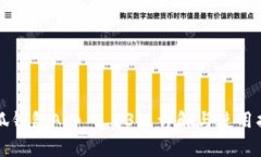 小狐钱包App 5.13版详解与使用指南