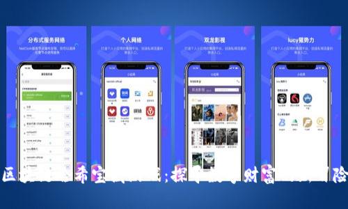 区块链哈希宝藏游戏：探寻数字财富的新冒险