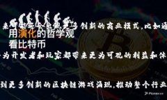   全面解析区块链游戏架构：为什么它是未来游戏