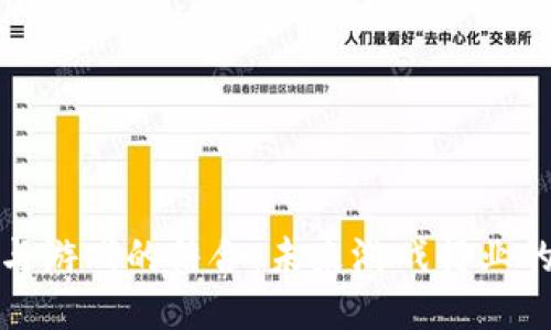 区块链技术与游戏的结合：未来游戏行业的转型与机遇