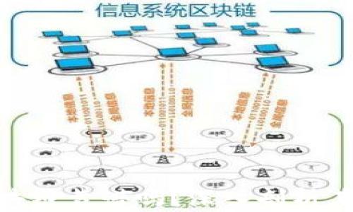 
金融科技区块链靠谱吗？深入剖析其价值与风险