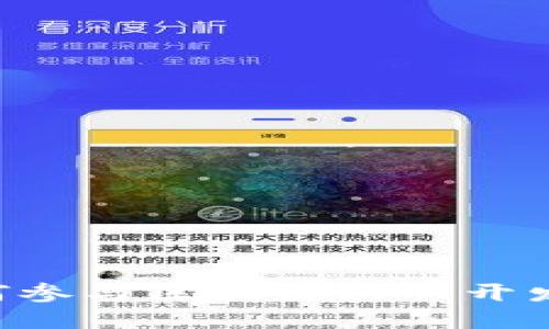 程序员如何参与区块链游戏开发：完整指南