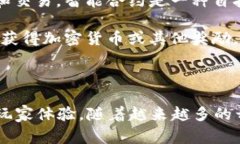 区块链游戏是指利用区块链技术进行设计和开发