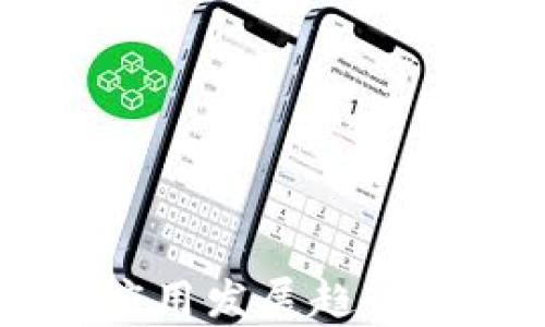 
区块链金融的应用发展趋势分析与前景展望