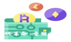  区块链游戏革命：重塑游戏产业的未来