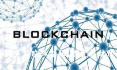 区块链技术如何革新农业金融？探索新时代的机