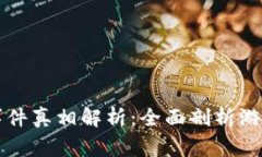 区块链游戏事件真相解析：全面剖析游戏背后的