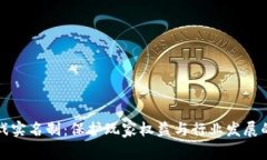 区块链游戏实名制：保护玩家权益与行业发展的