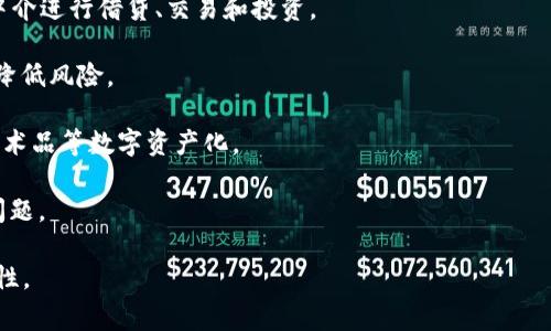 区块链金融典型模式是指在金融行业中应用区块链技术所形成的不同运营模式和业务范畴。这些模式利用区块链的去中心化、透明性和不可篡改性等特性，重新定义了传统金融交易和服务的一些核心环节。以下是一些常见的区块链金融典型模式：

1. **数字货币**：这是区块链最早期的应用之一，通过去中心化的方式进行价值传输和存储，如比特币、以太坊等数字货币。

2. **智能合约**：智能合约是一种被编码在区块链上的自动化合约，能够在条件满足时自动执行机制，用于减少中介参与和提高交易效率。

3. **去中心化金融（DeFi）**：DeFi是建立在区块链上的金融服务生态系统，允许用户绕过传统金融中介进行借贷、交易和投资。

4. **供应链金融**：通过区块链技术，提高供应链全环节的透明度和可追溯性，从而改善融资效率和降低风险。

5. **资产证券化**：通过区块链对传统资产进行数字化，推动资产的流动性和交易效率，如房地产、艺术品等数字资产化。

6. **跨境支付**：区块链可实现即时和低费用的国际汇款，解决传统银行跨境支付的繁琐与高费用问题。

这些模式充分利用了区块链技术的特点，革新了传统金融方式，提高了效率，降低了成本，提升了安全性。