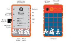 区块链在金融领域的三大痛点与解决方案