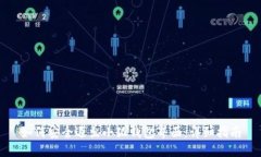 如何安全退出小狐钱包界面：详细指南