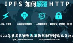 2023年最新区块链养猫游戏排行榜与玩法攻略